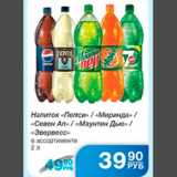 Магазин:Народная 7я Семья,Скидка:НАПИТОК ПЕПСИ МЕРИНДА СЕВЕН АП МАУНТИН ДЬЮ ЭВЕРВЕСС