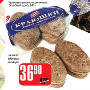 Акция - КРАЮШКИ РЖАНО-ПШЕНИЧНЫЕ ХЛЕБНЫЙ ДОМ