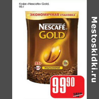 Акция - КОФЕ NESCAFE GOLD