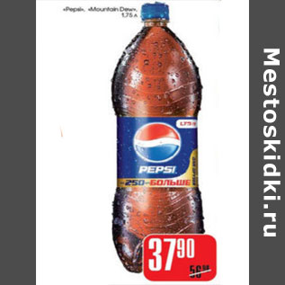 Акция - PEPSI