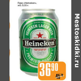 Акция - ПИВО HEINEKEN