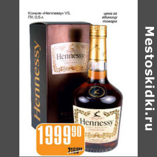 Акция - КОНЬЯК HENNESSY