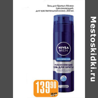 Акция - ГЕЛЬ ДЛЯ БРИТЬЯ NIVEA