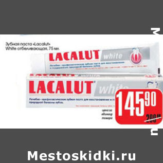 Акция - ЗУБНАЯ ПАСТА LACALUT