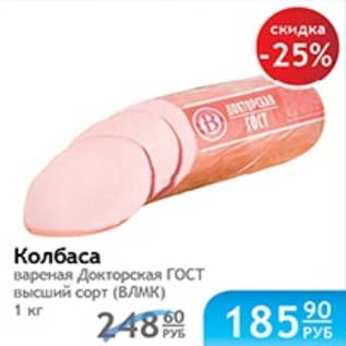 Акция - КОЛБАСА ДОКТОРСКАЯ ГОСТ