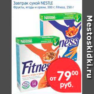 Акция - Завтрак сухой, Nestle