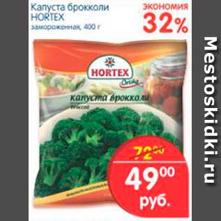 Акция - Капуста брокколи, Hortex