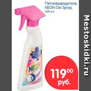 Акция - Пятновыводитель, Neon Oxi Spray