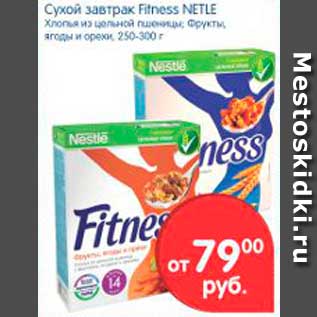 Акция - Сухой завтрак, Fitness Nestle