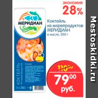 Акция - Коктейль из морепродуктов, Меридиан