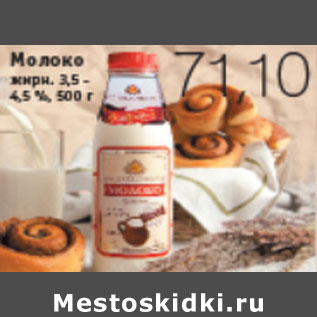 Акция - МОЛОКО