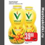 Магазин:Авоська,Скидка:ОВСЯНЫЙ ПРОДУКТ VELLE