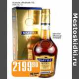 Магазин:Авоська,Скидка:КОНЬЯК  MARTELL