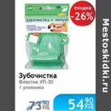 Магазин:Народная 7я Семья,Скидка:ЗУБОЧИСТКА ФЛОСТИК УП-30