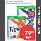 Магазин:Перекрёсток,Скидка:Завтрак сухой, Nestle 