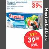 Магазин:Перекрёсток,Скидка:Продукт рассольный, Сиртаки