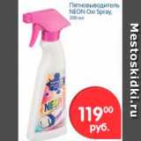 Магазин:Перекрёсток,Скидка:Пятновыводитель, Neon Oxi Spray 