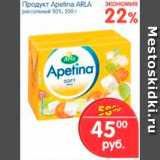 Магазин:Перекрёсток,Скидка:Продукт, Apetina Arla 