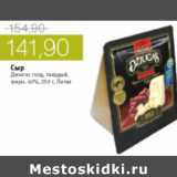 Магазин:Виктория,Скидка:СЫР 