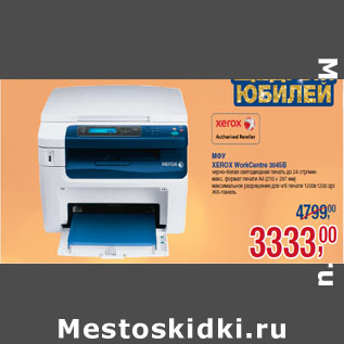 Акция - МФУ XEROX WorkCentre 3045B