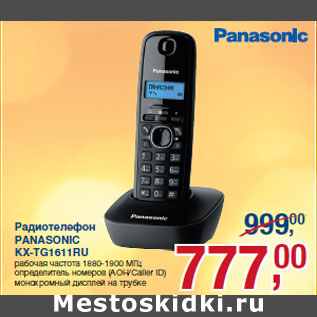 Акция - Радиотелефон PANASONIC KX-TG1611RU