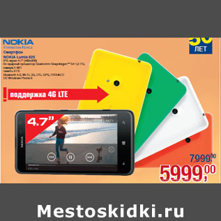 Акция - Смартфон NOKIA Lumia 625