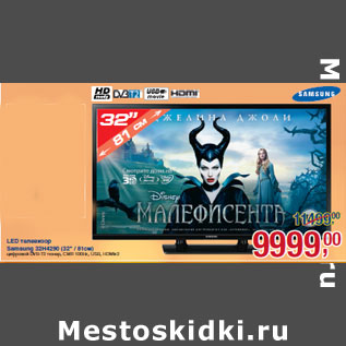 Акция - LED телевизор Samsung 32H4290