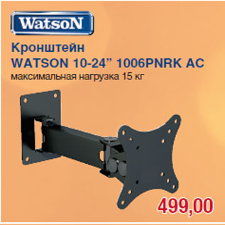 Акция - Кронштейн WATSON 10-24” 1006PNRK АС