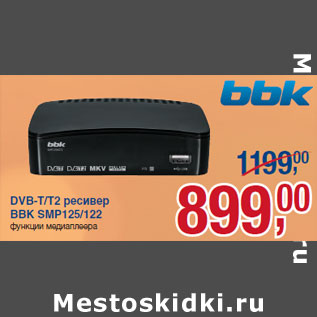 Акция - DVB-T/T2 ресивер BBK SMP125/122