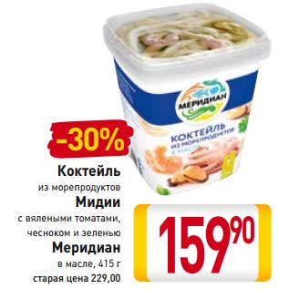 Акция - Коктейль из морепродуктов Мидии Меридиан