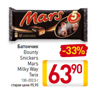 Акция - Батончик Bounty Snickers Mars Milky Way Twix