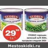 Магазин:Огни столицы,Скидка:Глобус горошек зеленый 400г, кукуруза сладкая 340г