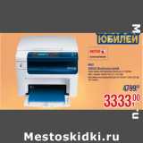 Магазин:Метро,Скидка:МФУ
XEROX WorkCentre 3045B
