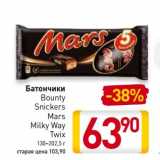 Магазин:Билла,Скидка:Батончики Bounty, Snickers, Mars, Milky Way, Twix