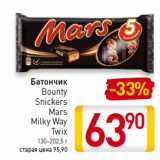 Магазин:Билла,Скидка:Батончик
Bounty
Snickers
Mars
Milky Way
Twix
