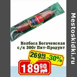 Акция - Колбаса Богачевская с/к Пит-Продукт