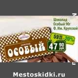 Магазин:Реалъ,Скидка:Шоколад Особый Ф.Им. Крупской