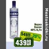 Реалъ Акции - Водка Хаски 40%