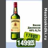 Реалъ Акции - Виски Джемесон 40%