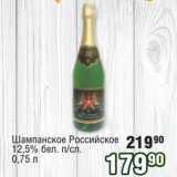 Реалъ Акции - Шампанское Российское
12,5% бел. п/сл. 