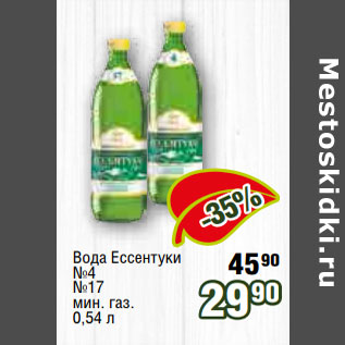 Акция - Вода Ессентуки №4 №17 мин. газ.