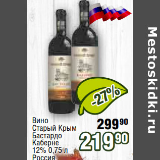 Акция - Вино Старый Крым