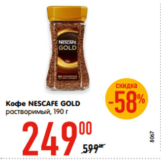 Акция - Кофе NESCAFE GOLD растворимый, 190 г