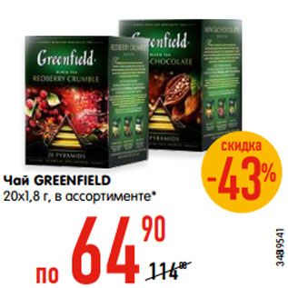 Акция - Чай GREENFIELD 20х1,8 г, в ассортименте*