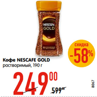 Акция - Кофе NESCAFE GOLD растворимый, 190 г