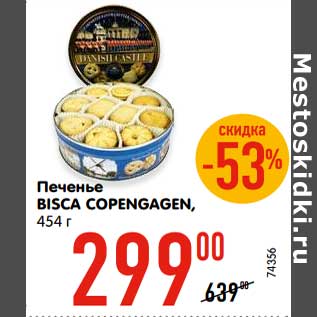 Акция - Печенье BISCA COPENGAGEN, 454 г