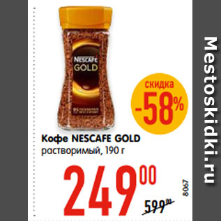 Акция - Кофе NESCAFE GOLD растворимый, 190 г