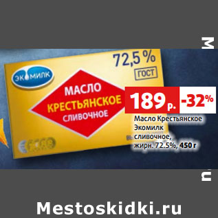 Акция - Масло Крестьянское Экомилк сливочное, жирн. 72.5%