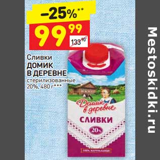 Акция - Сливки Домик в деревне стерилизованное 20%