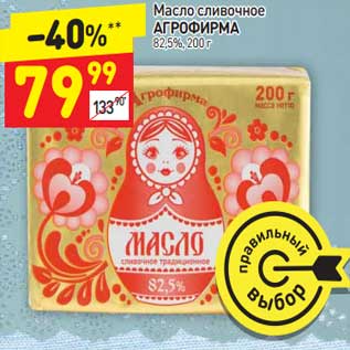 Акция - Масло сливочное Агрофирма 82,5%